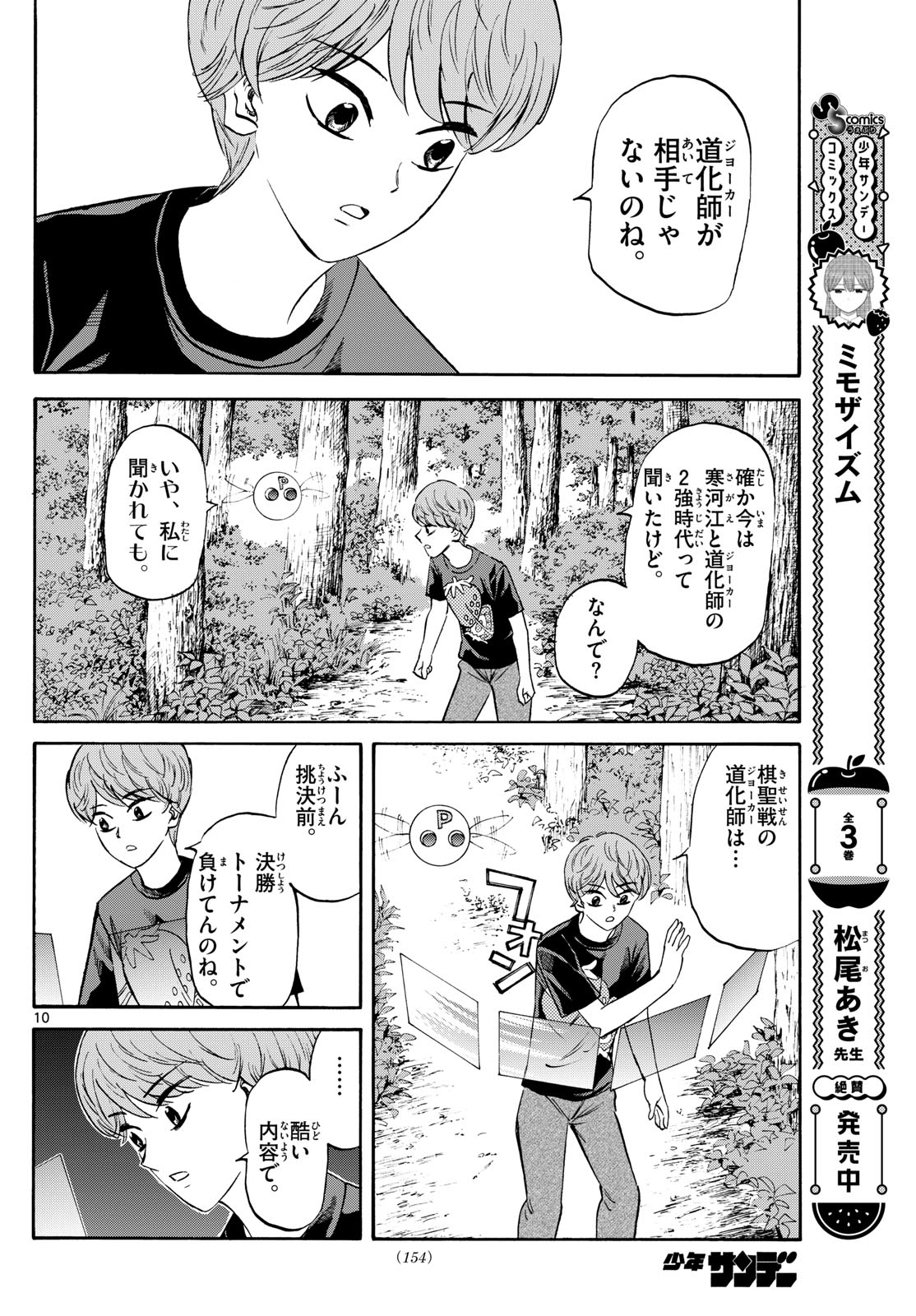 Tatsu to Ichigo - Chapter 195 - Page 10