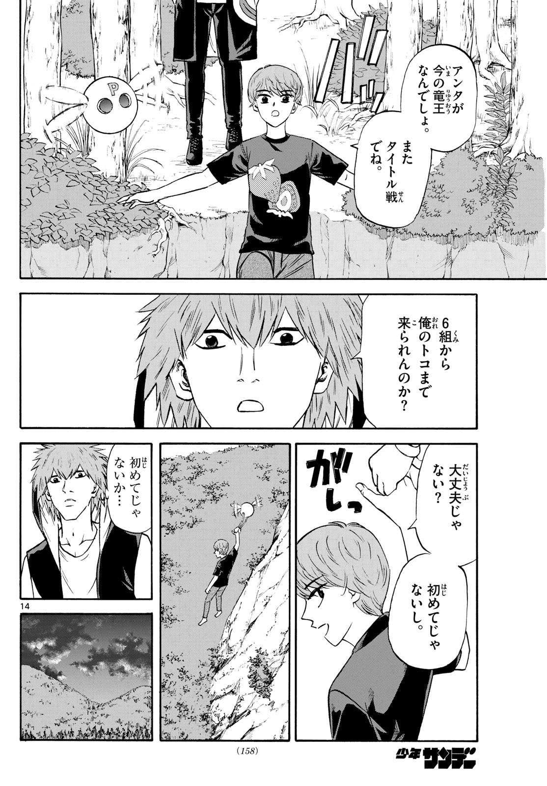 Tatsu to Ichigo - Chapter 195 - Page 14