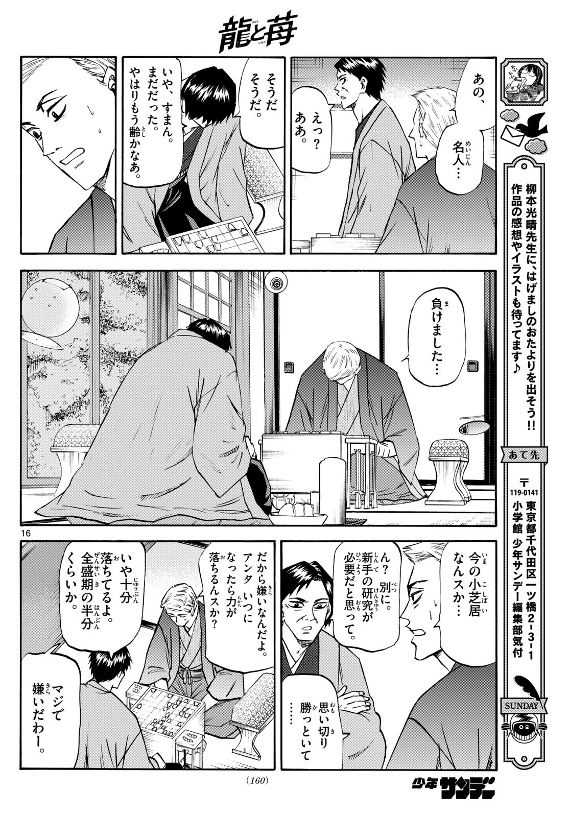 Tatsu to Ichigo - Chapter 195 - Page 16