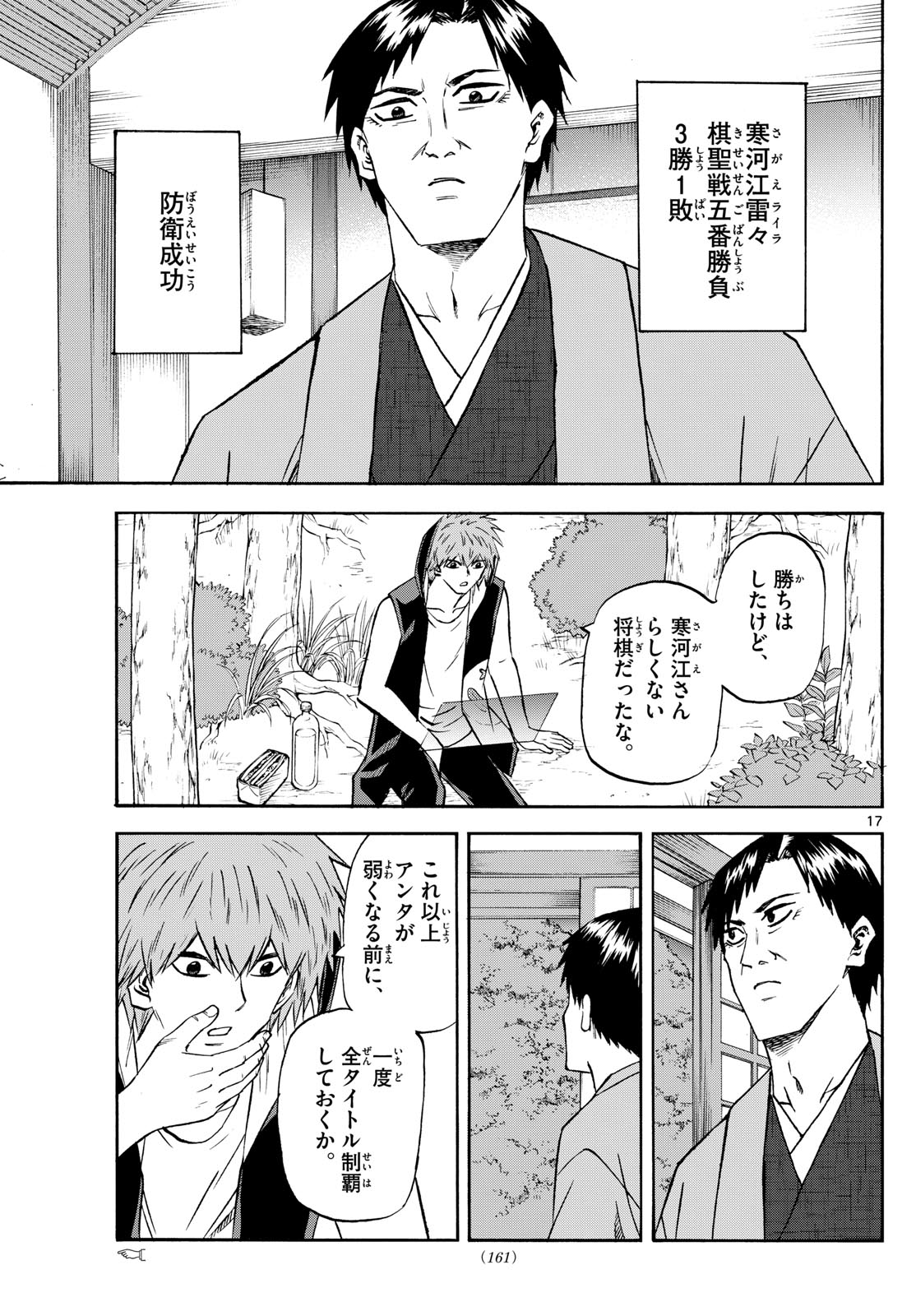 Tatsu to Ichigo - Chapter 195 - Page 17