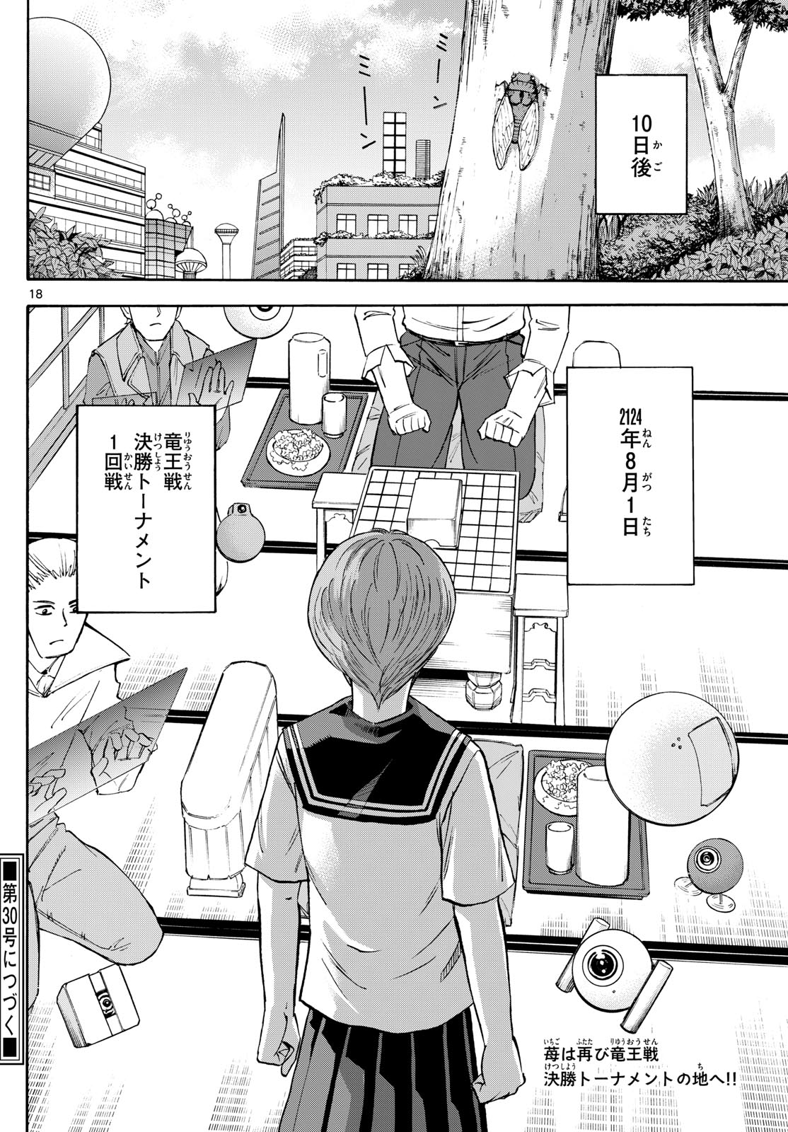 Tatsu to Ichigo - Chapter 195 - Page 18