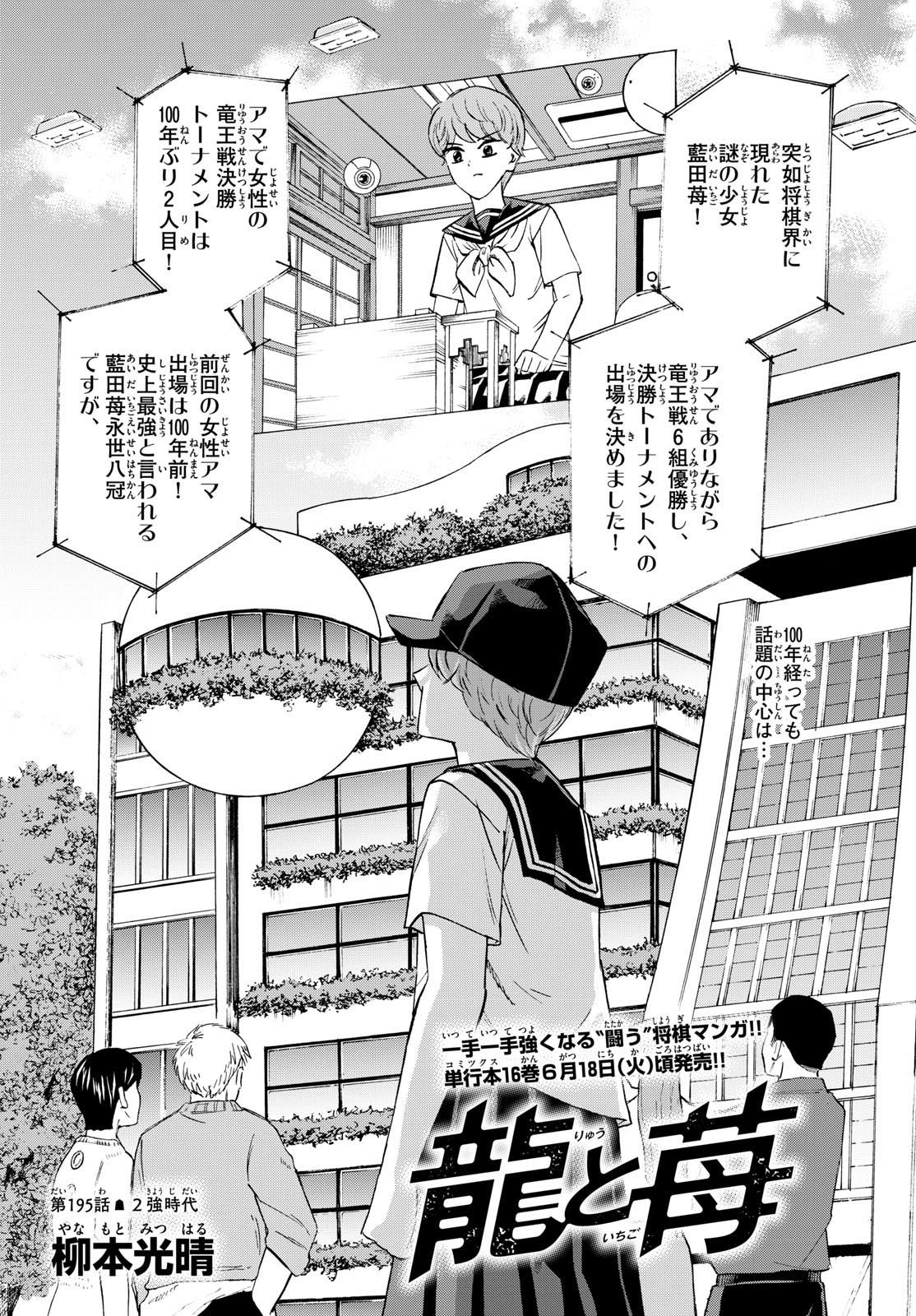Tatsu to Ichigo - Chapter 195 - Page 2