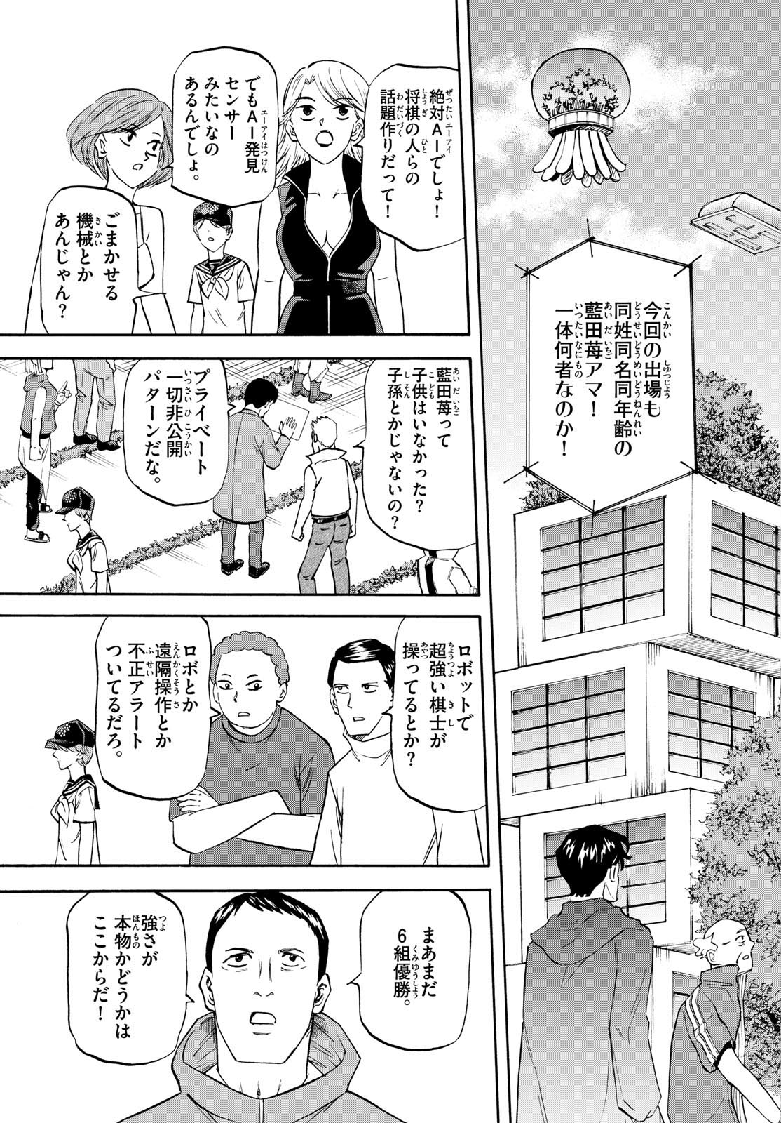 Tatsu to Ichigo - Chapter 195 - Page 3