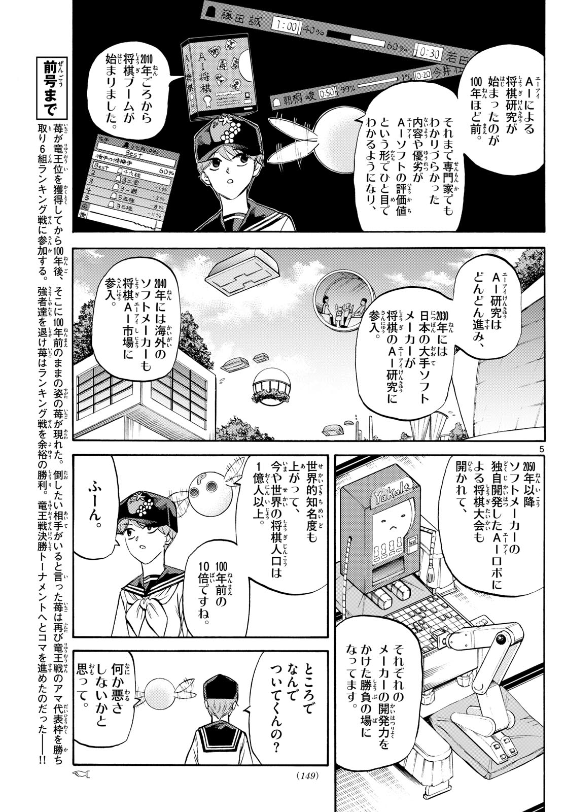 Tatsu to Ichigo - Chapter 195 - Page 5