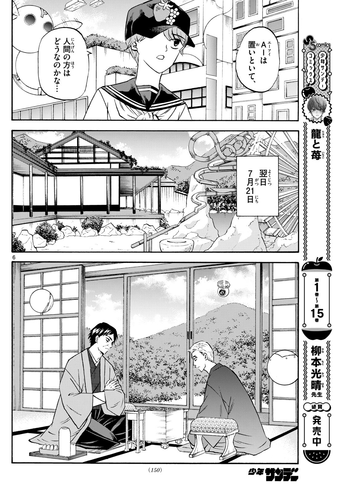 Tatsu to Ichigo - Chapter 195 - Page 6