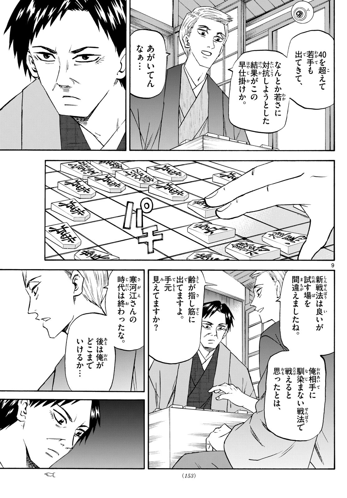 Tatsu to Ichigo - Chapter 195 - Page 9