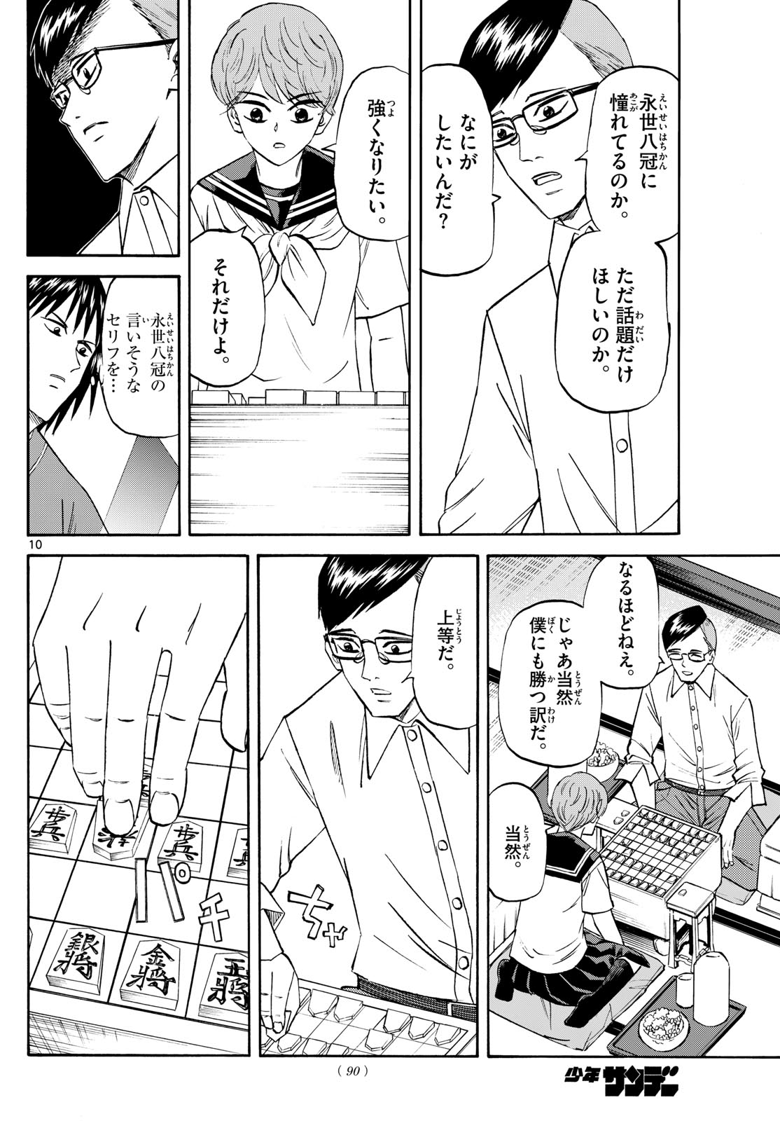 Tatsu to Ichigo - Chapter 196 - Page 10