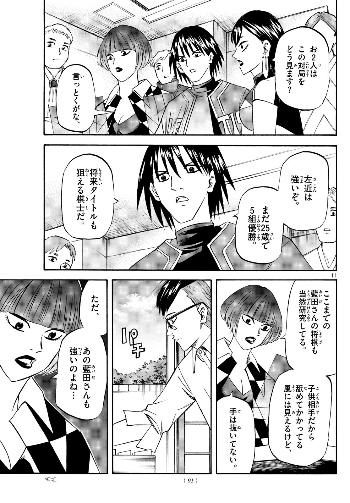 Tatsu to Ichigo - Chapter 196 - Page 11