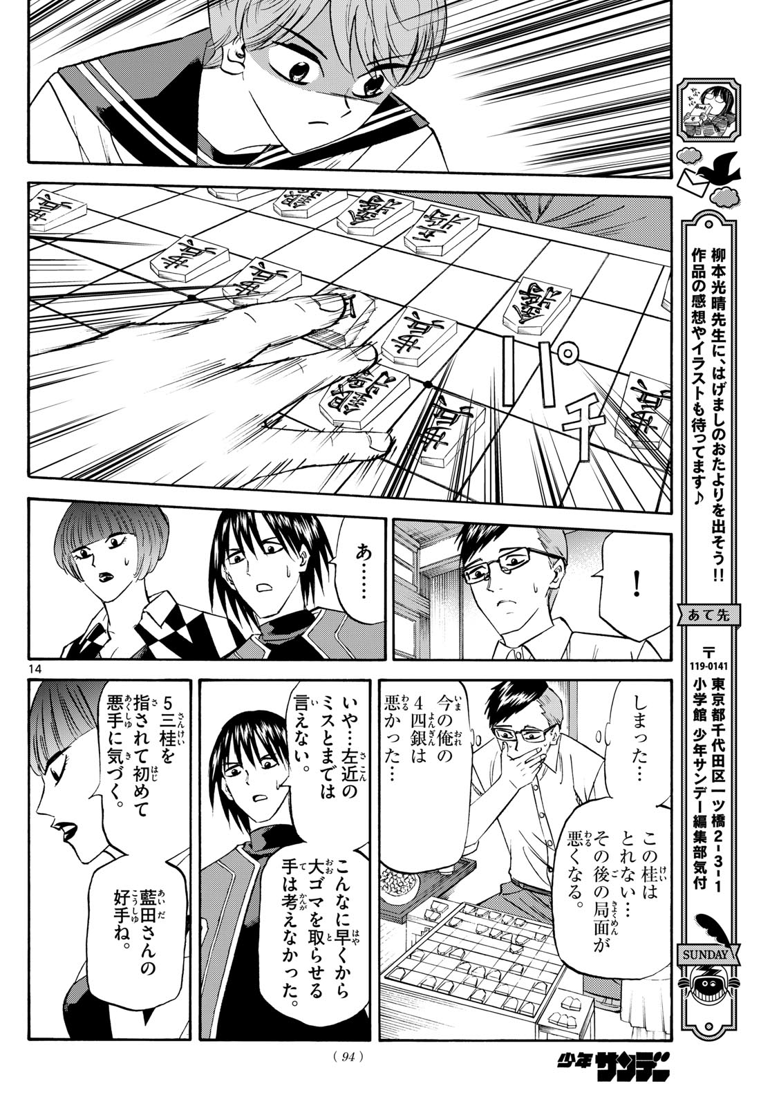 Tatsu to Ichigo - Chapter 196 - Page 14