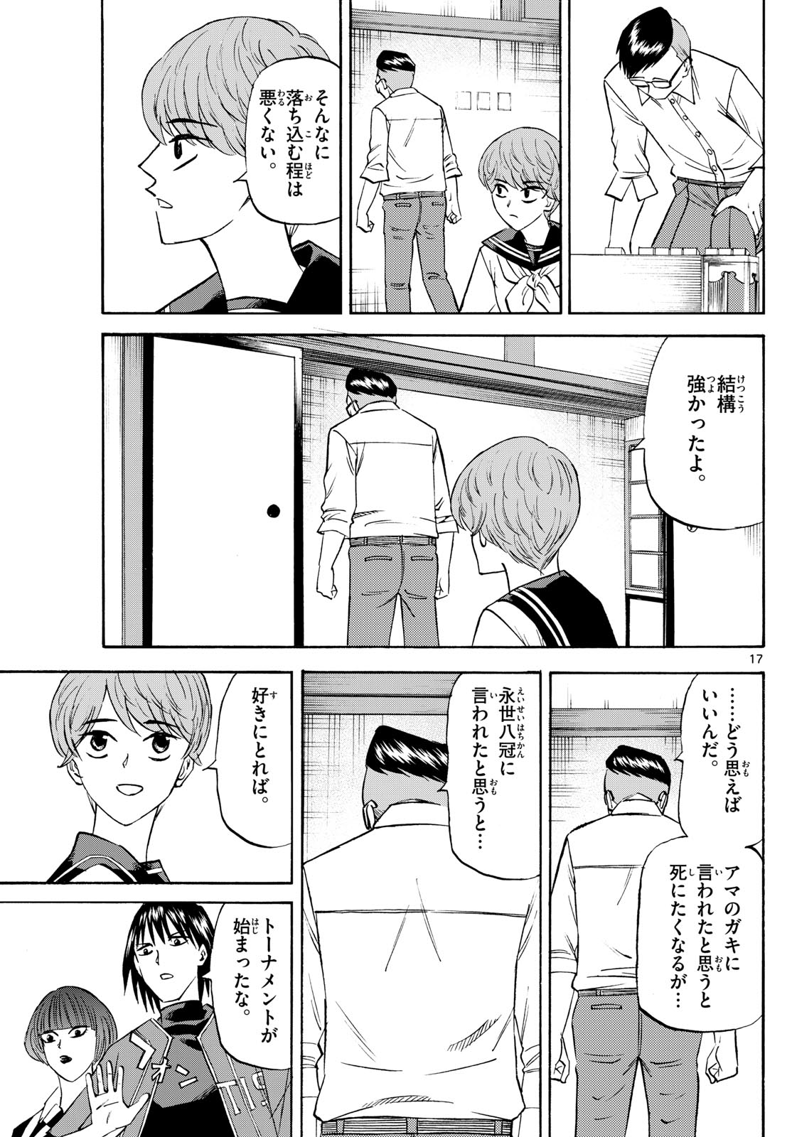 Tatsu to Ichigo - Chapter 196 - Page 17