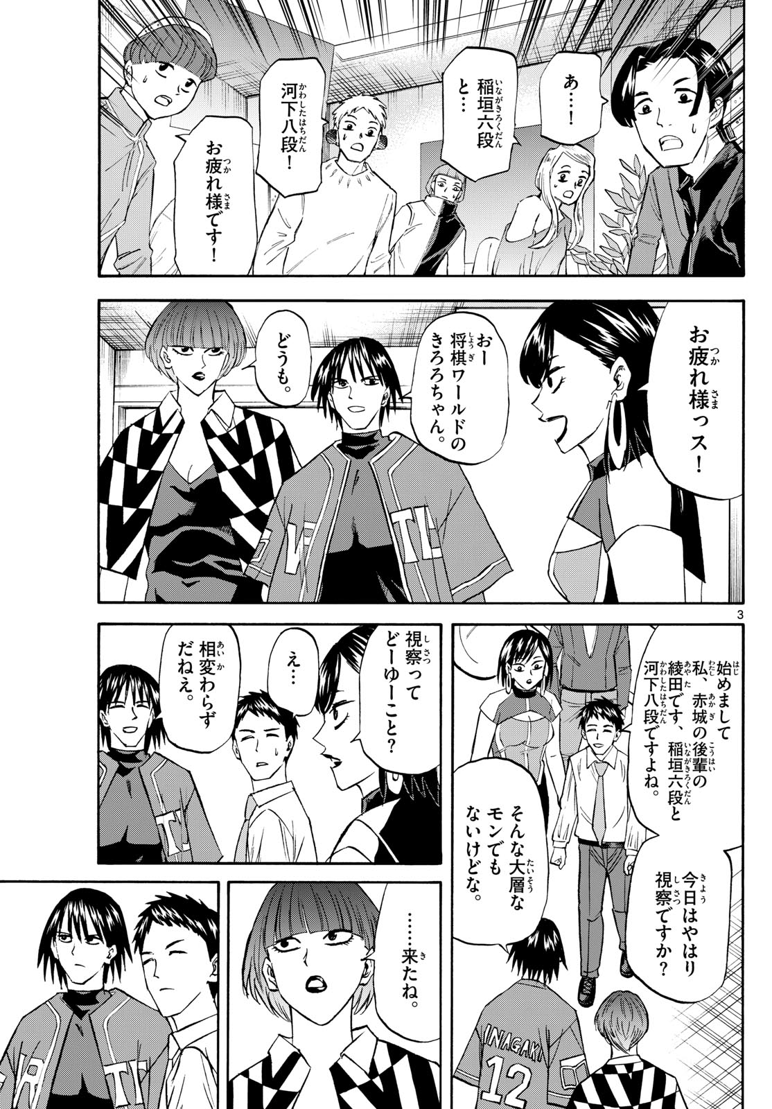 Tatsu to Ichigo - Chapter 196 - Page 3