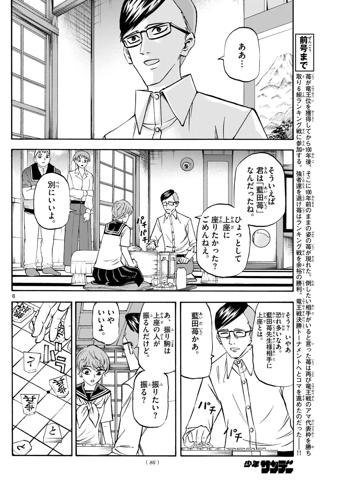 Tatsu to Ichigo - Chapter 196 - Page 6