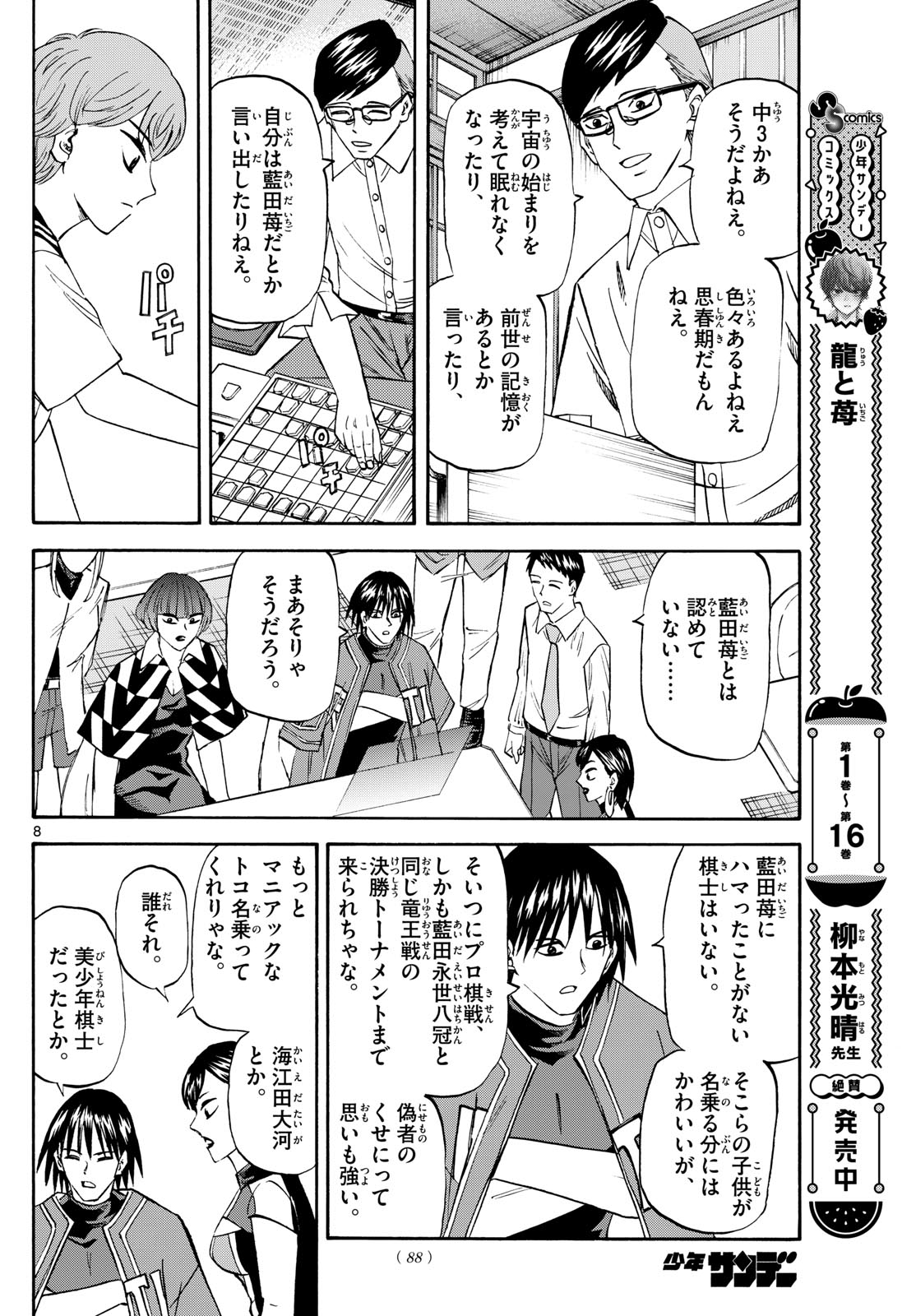 Tatsu to Ichigo - Chapter 196 - Page 8