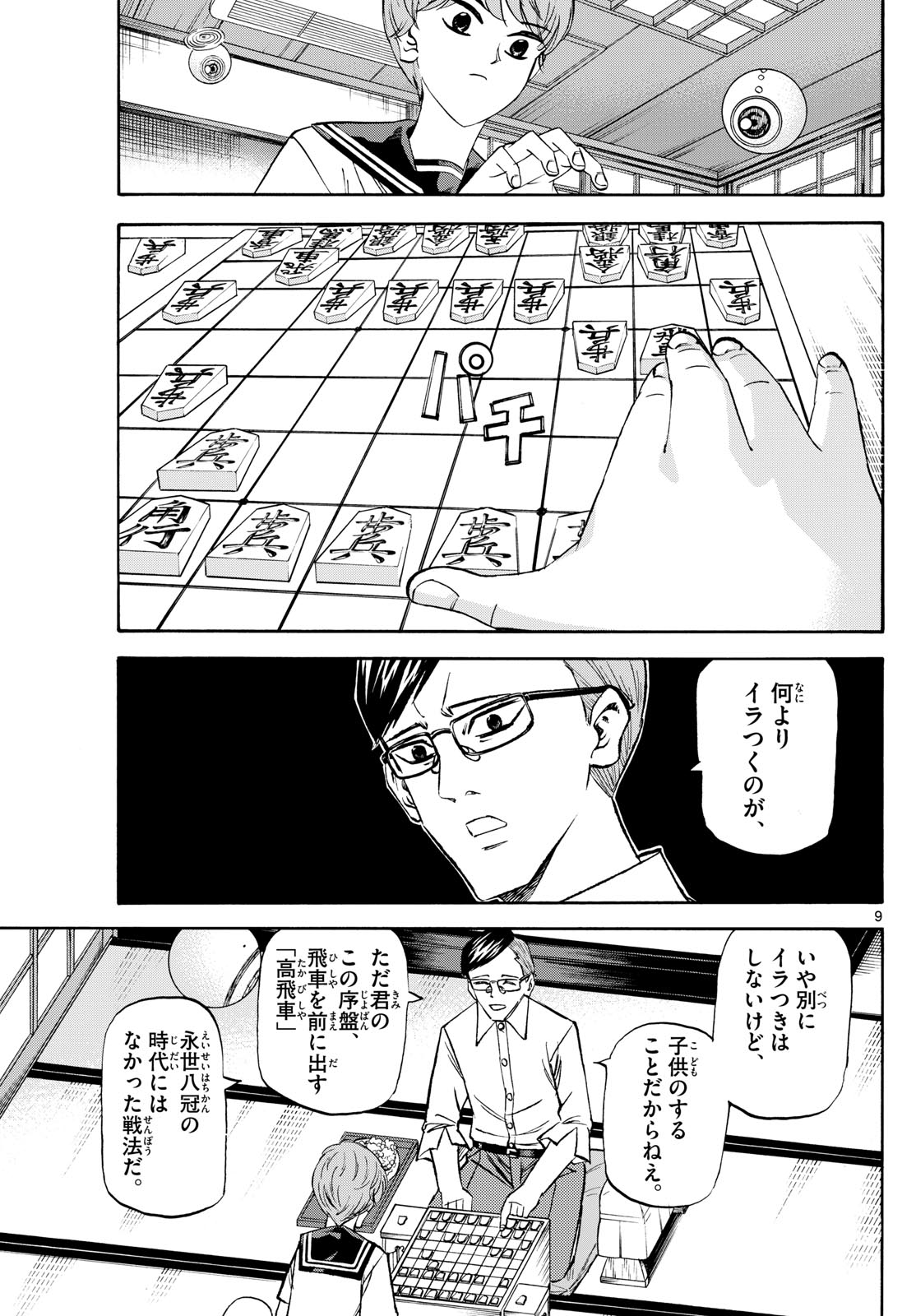 Tatsu to Ichigo - Chapter 196 - Page 9