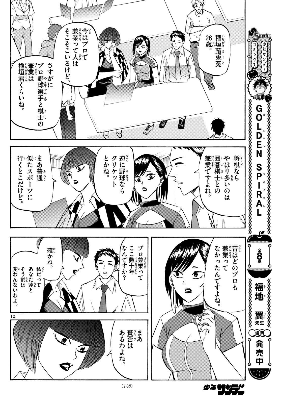 Tatsu to Ichigo - Chapter 197 - Page 10