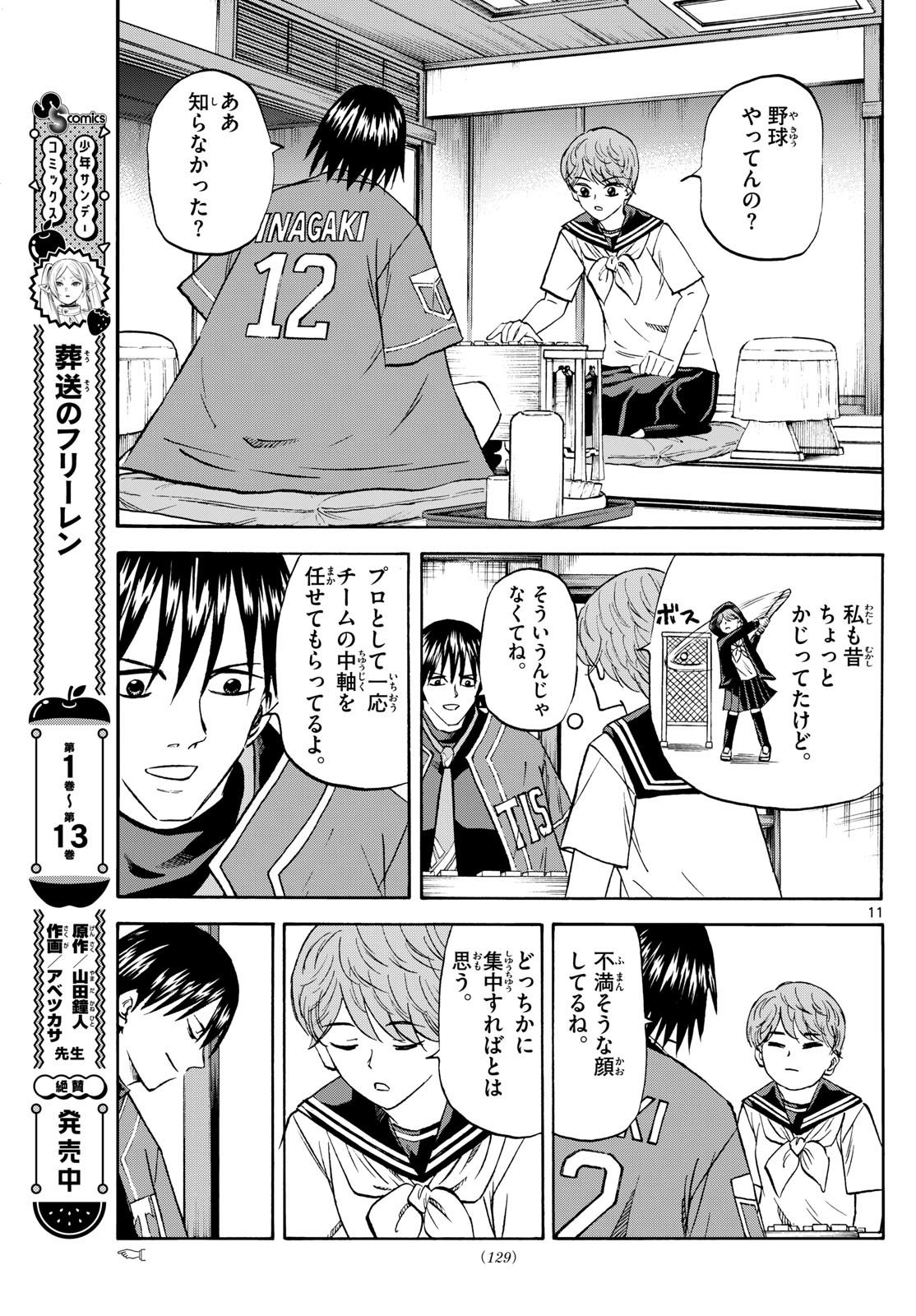 Tatsu to Ichigo - Chapter 197 - Page 11