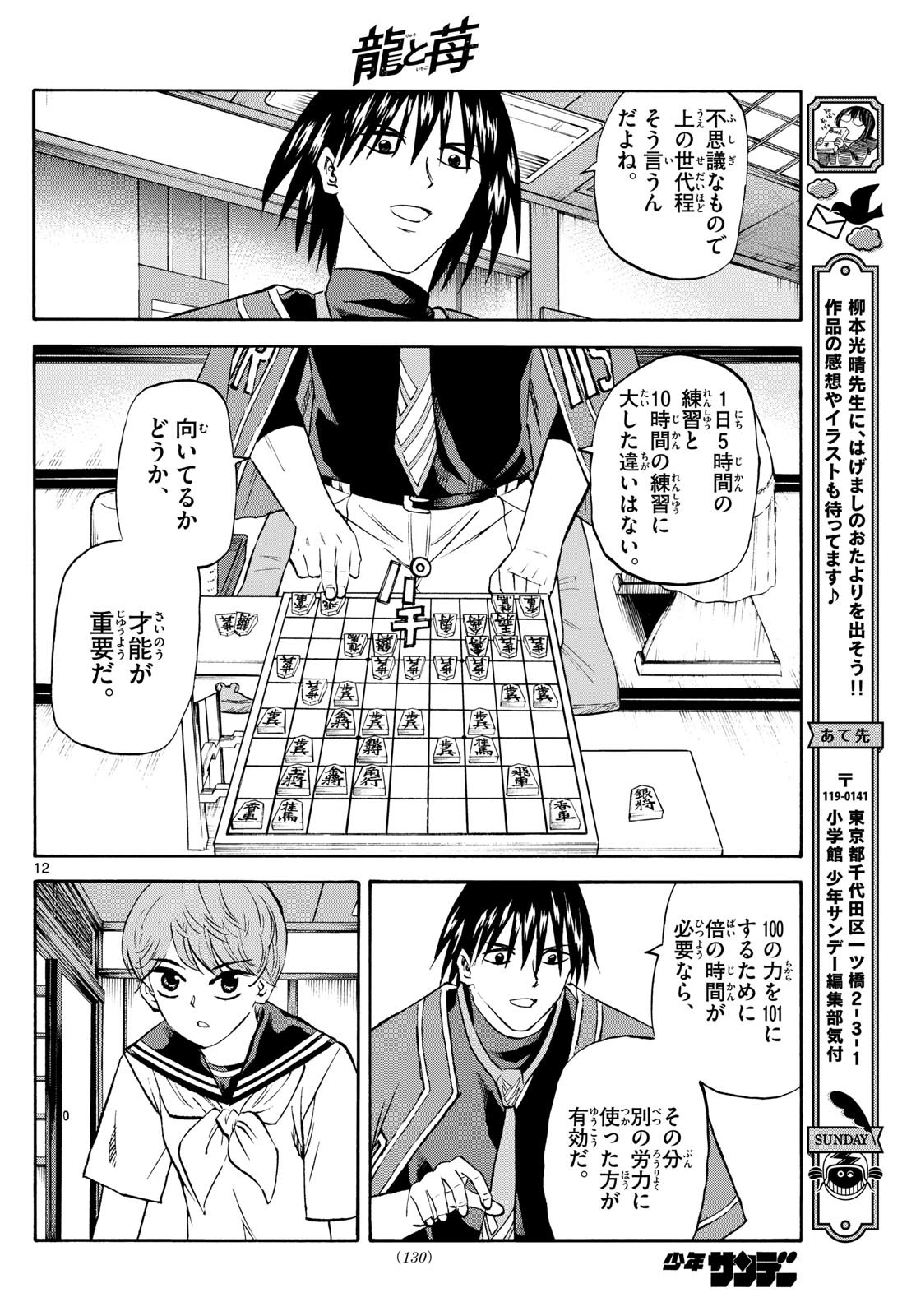 Tatsu to Ichigo - Chapter 197 - Page 12