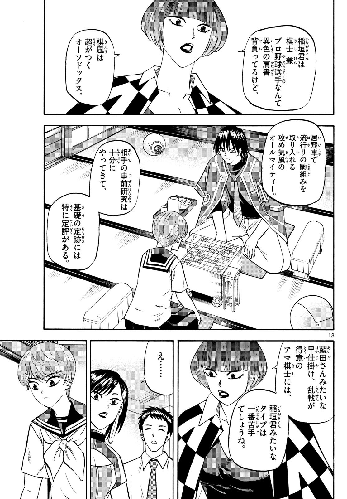Tatsu to Ichigo - Chapter 197 - Page 13