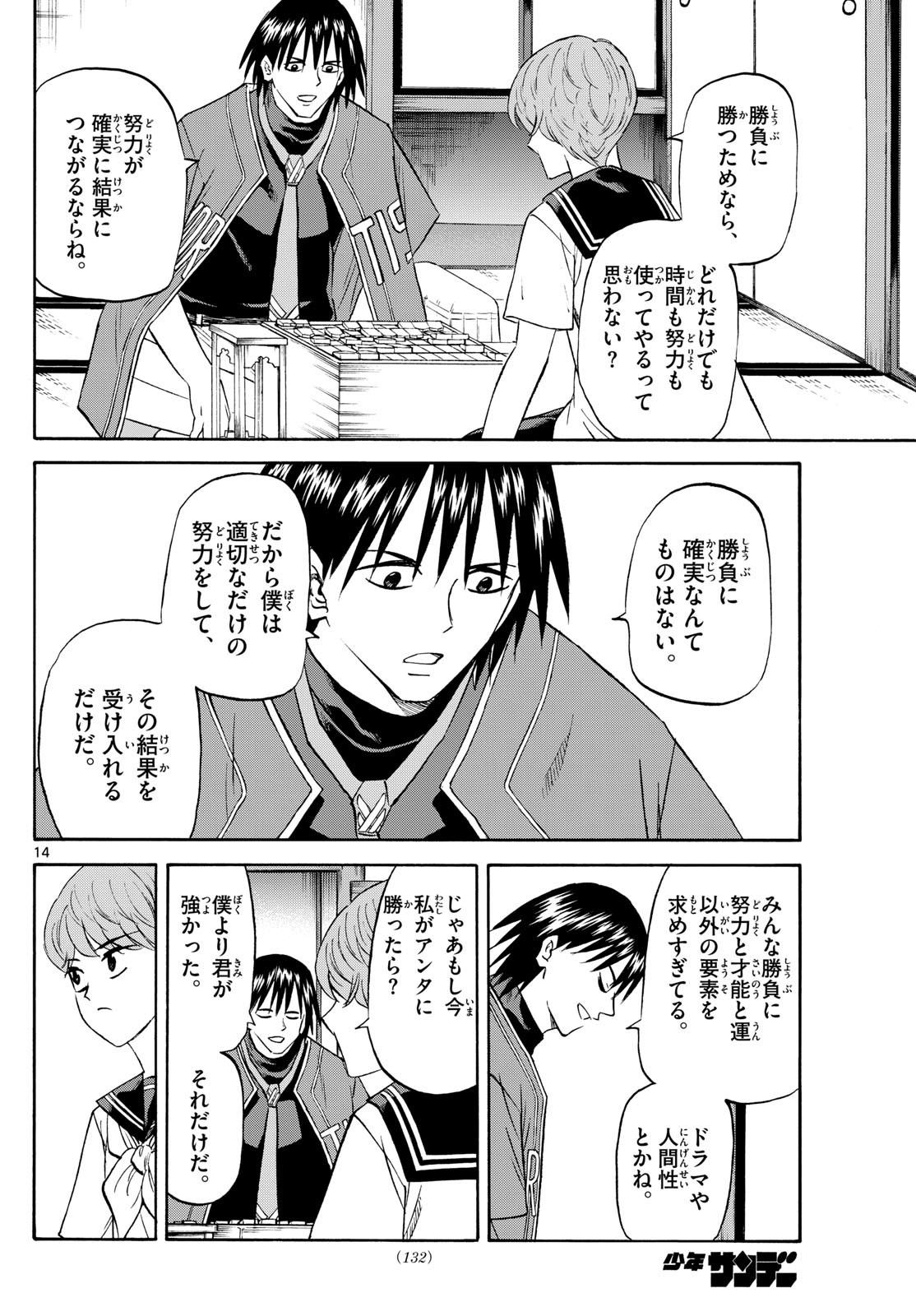 Tatsu to Ichigo - Chapter 197 - Page 14
