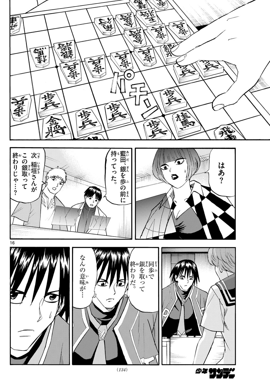 Tatsu to Ichigo - Chapter 197 - Page 16