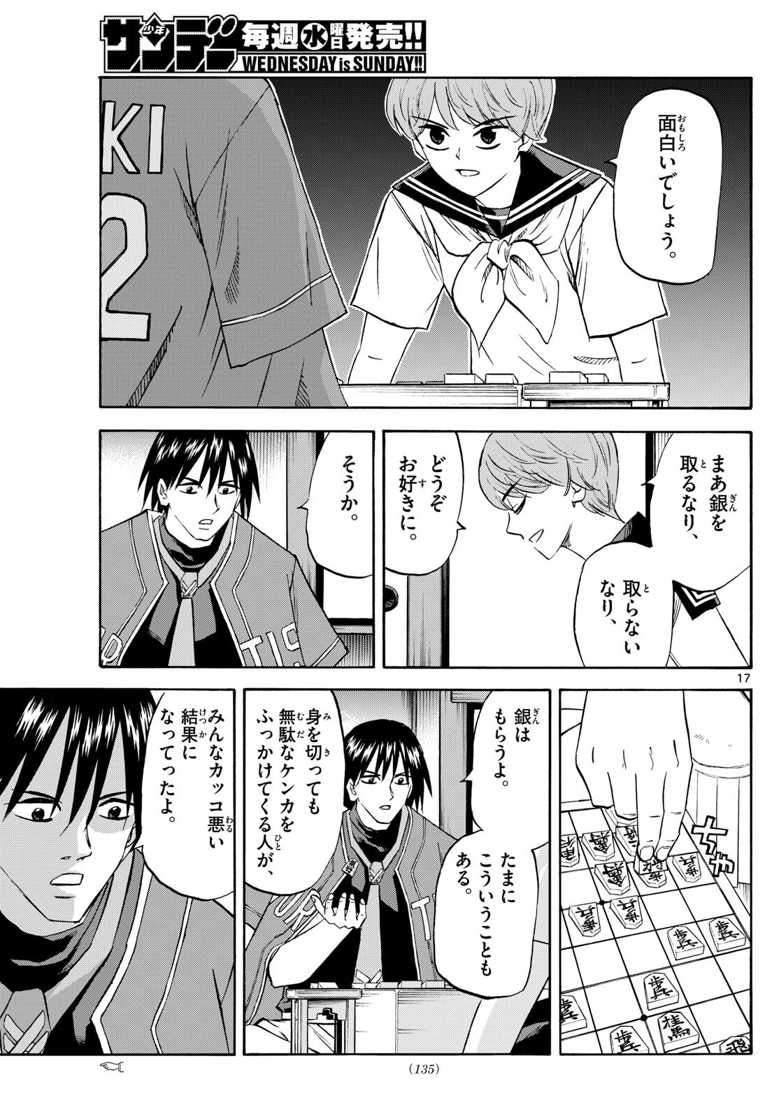 Tatsu to Ichigo - Chapter 197 - Page 17