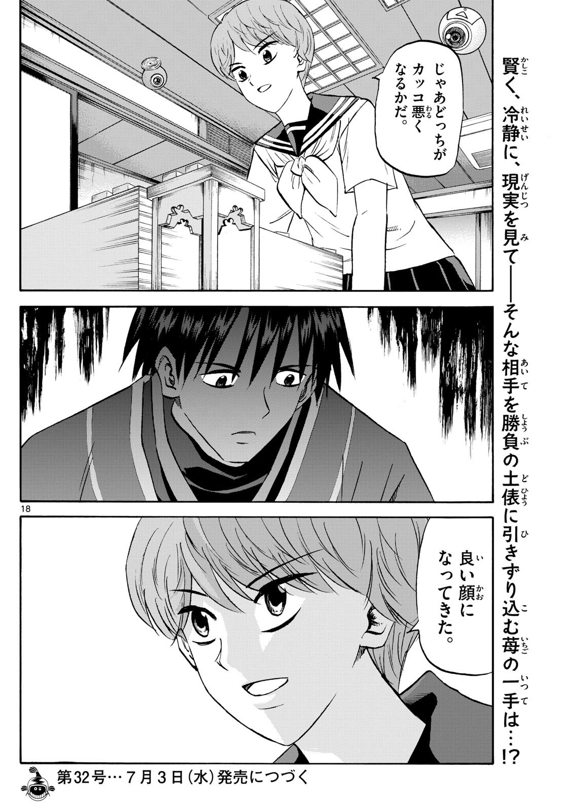 Tatsu to Ichigo - Chapter 197 - Page 18