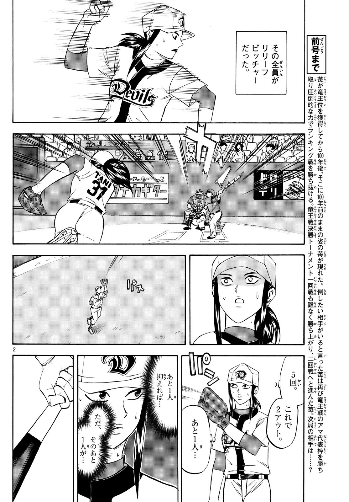 Tatsu to Ichigo - Chapter 197 - Page 2