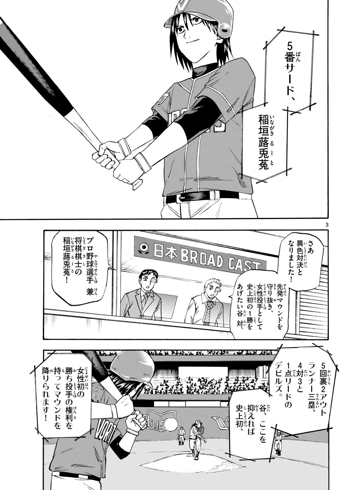 Tatsu to Ichigo - Chapter 197 - Page 3