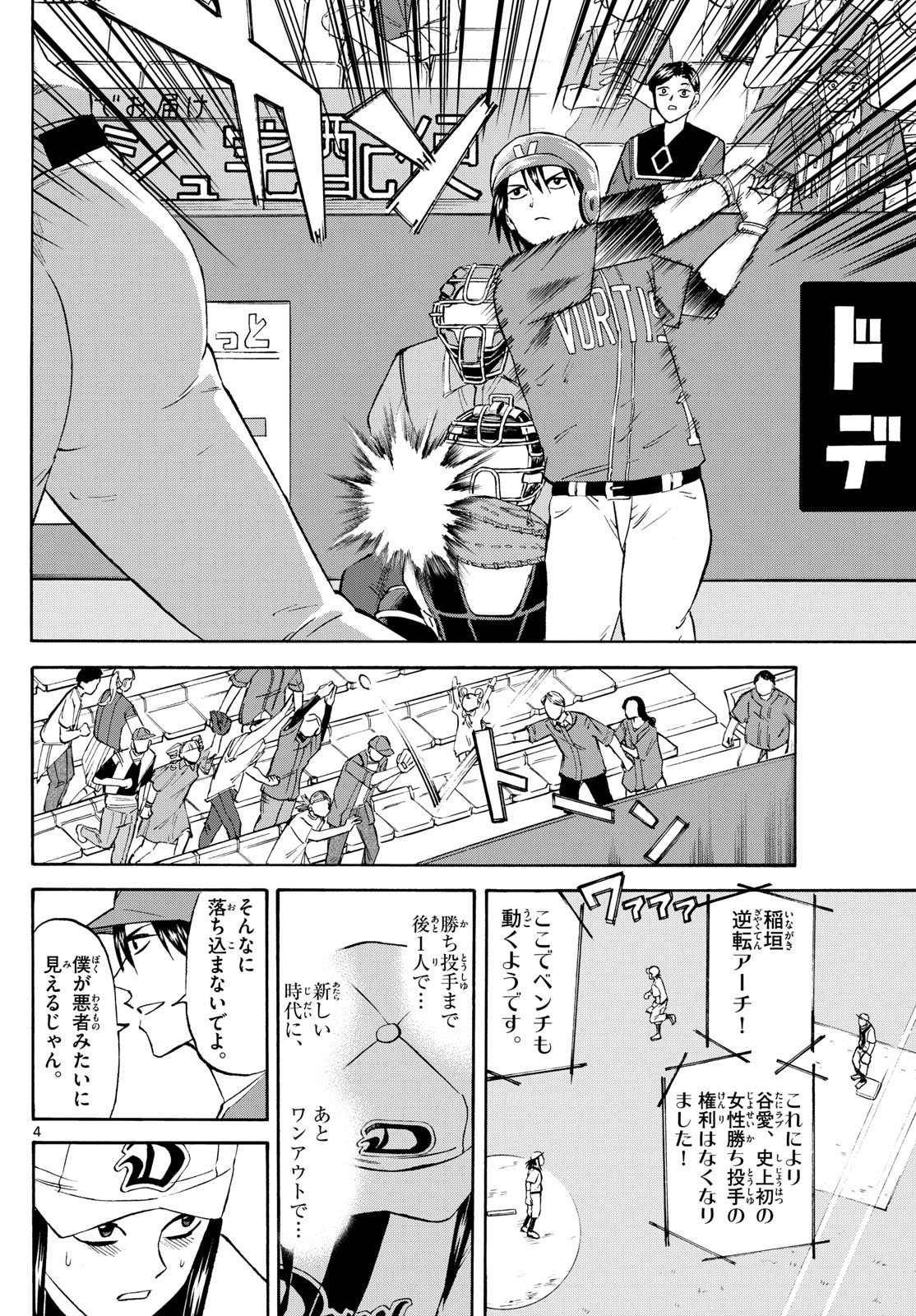 Tatsu to Ichigo - Chapter 197 - Page 4