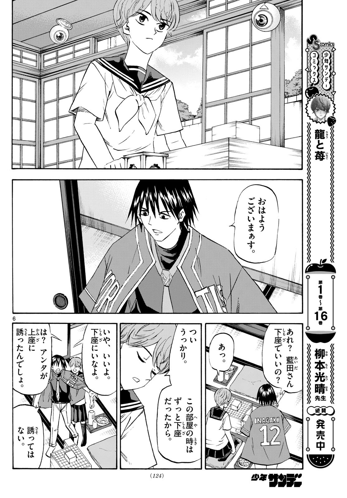 Tatsu to Ichigo - Chapter 197 - Page 6
