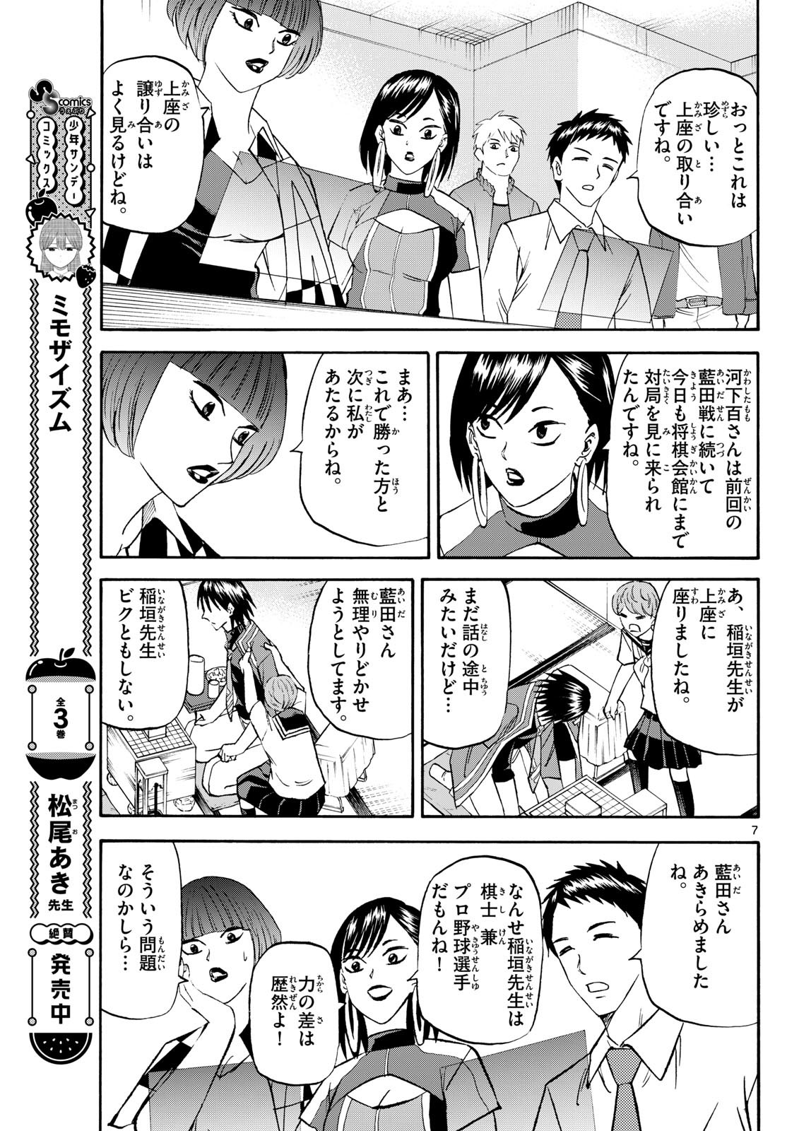 Tatsu to Ichigo - Chapter 197 - Page 7