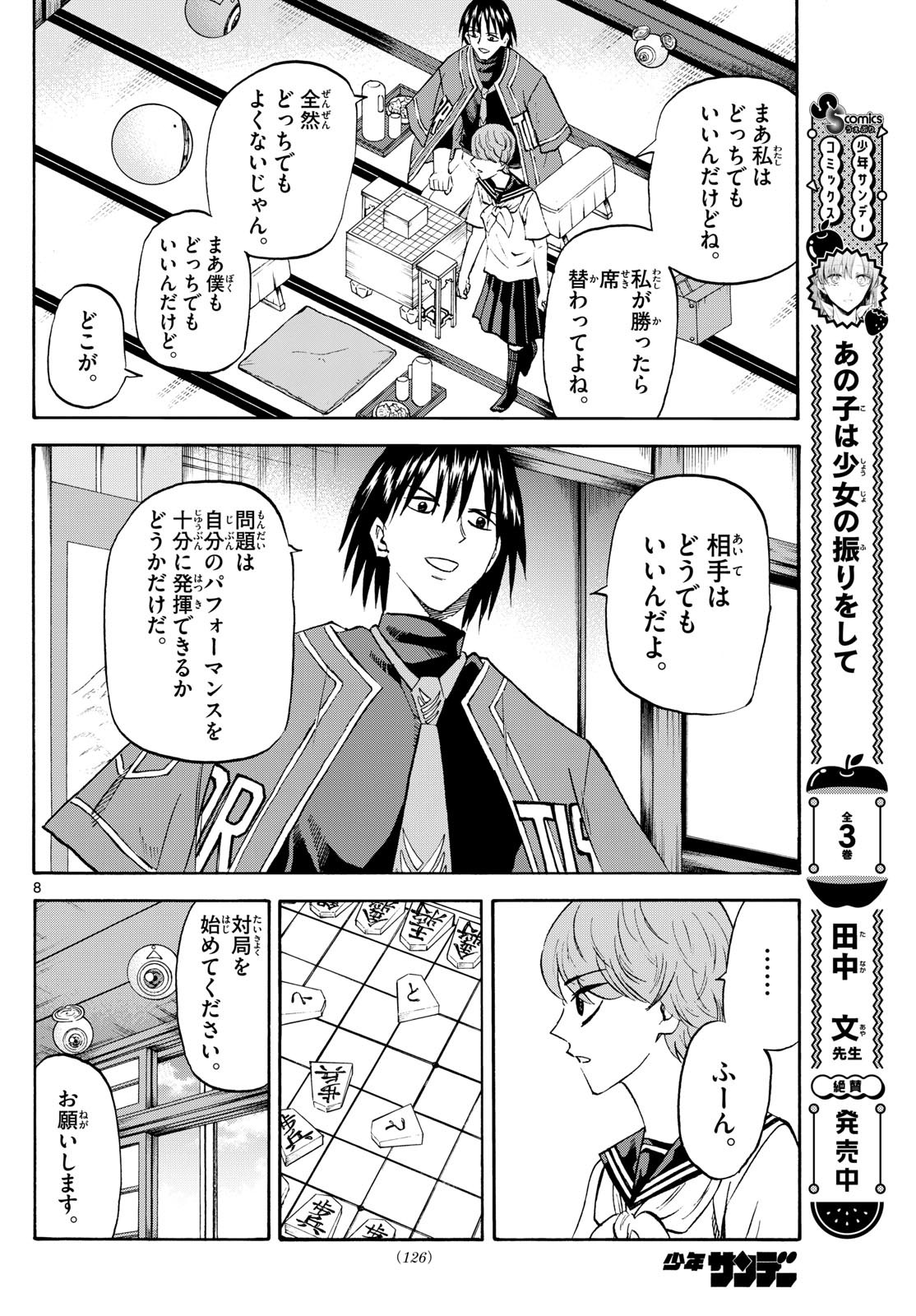 Tatsu to Ichigo - Chapter 197 - Page 8