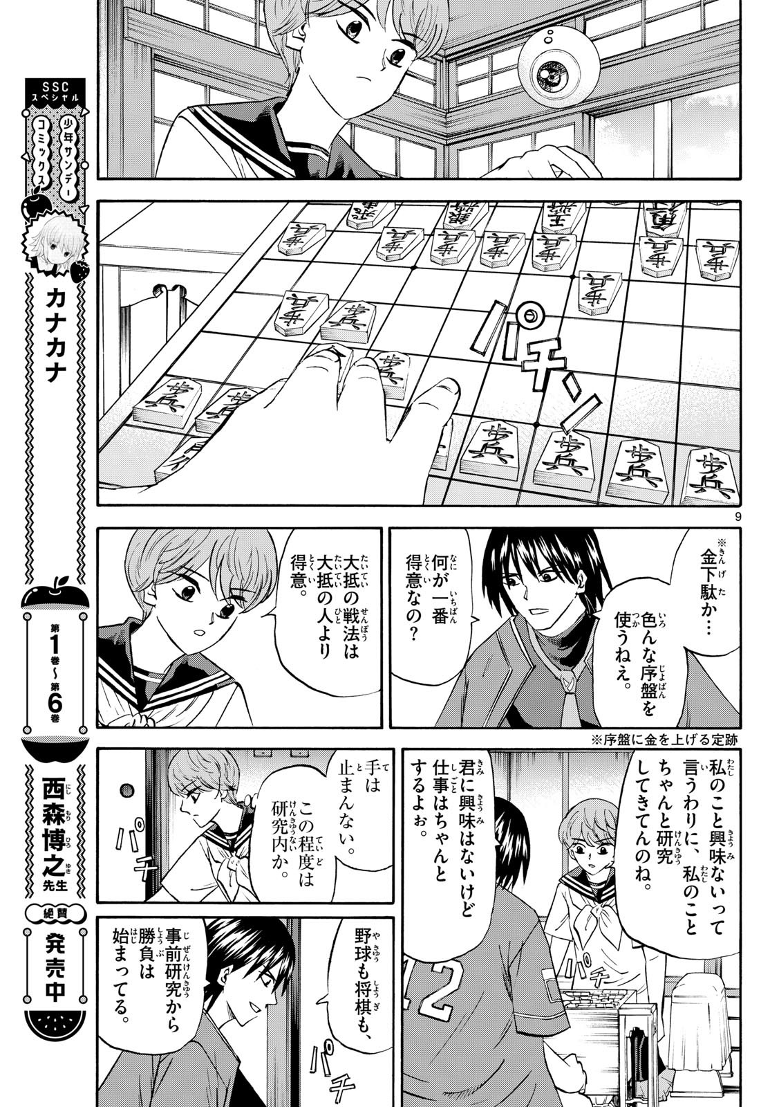 Tatsu to Ichigo - Chapter 197 - Page 9