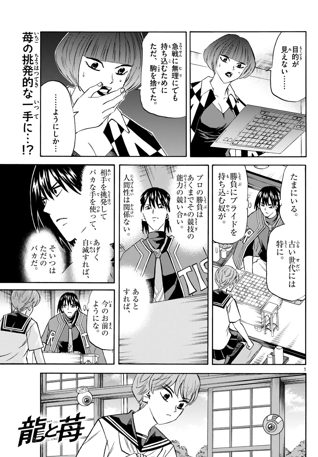 Tatsu to Ichigo - Chapter 198 - Page 1