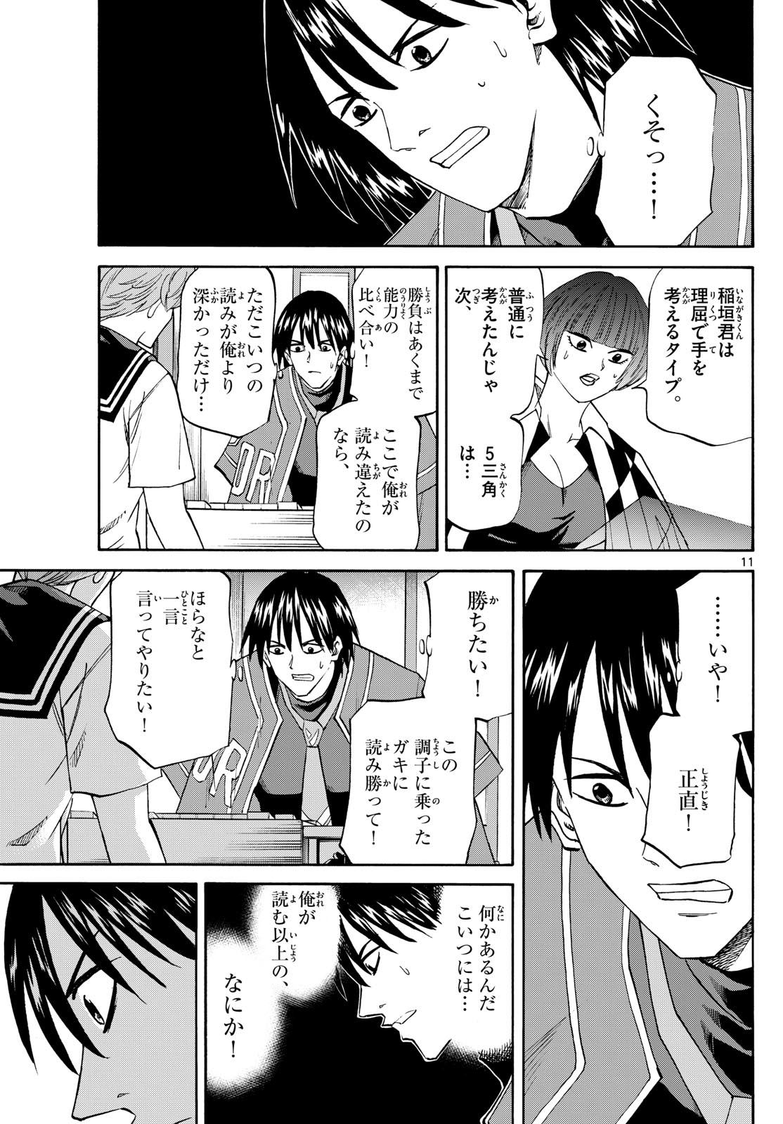 Tatsu to Ichigo - Chapter 198 - Page 11