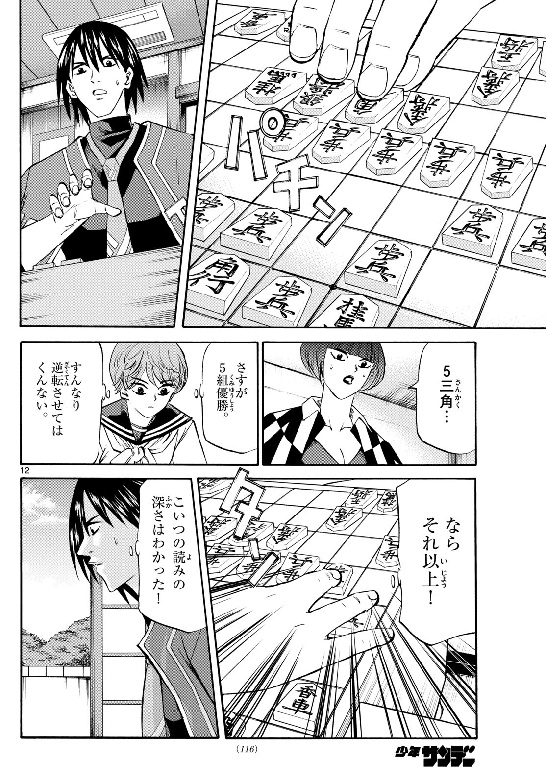 Tatsu to Ichigo - Chapter 198 - Page 12