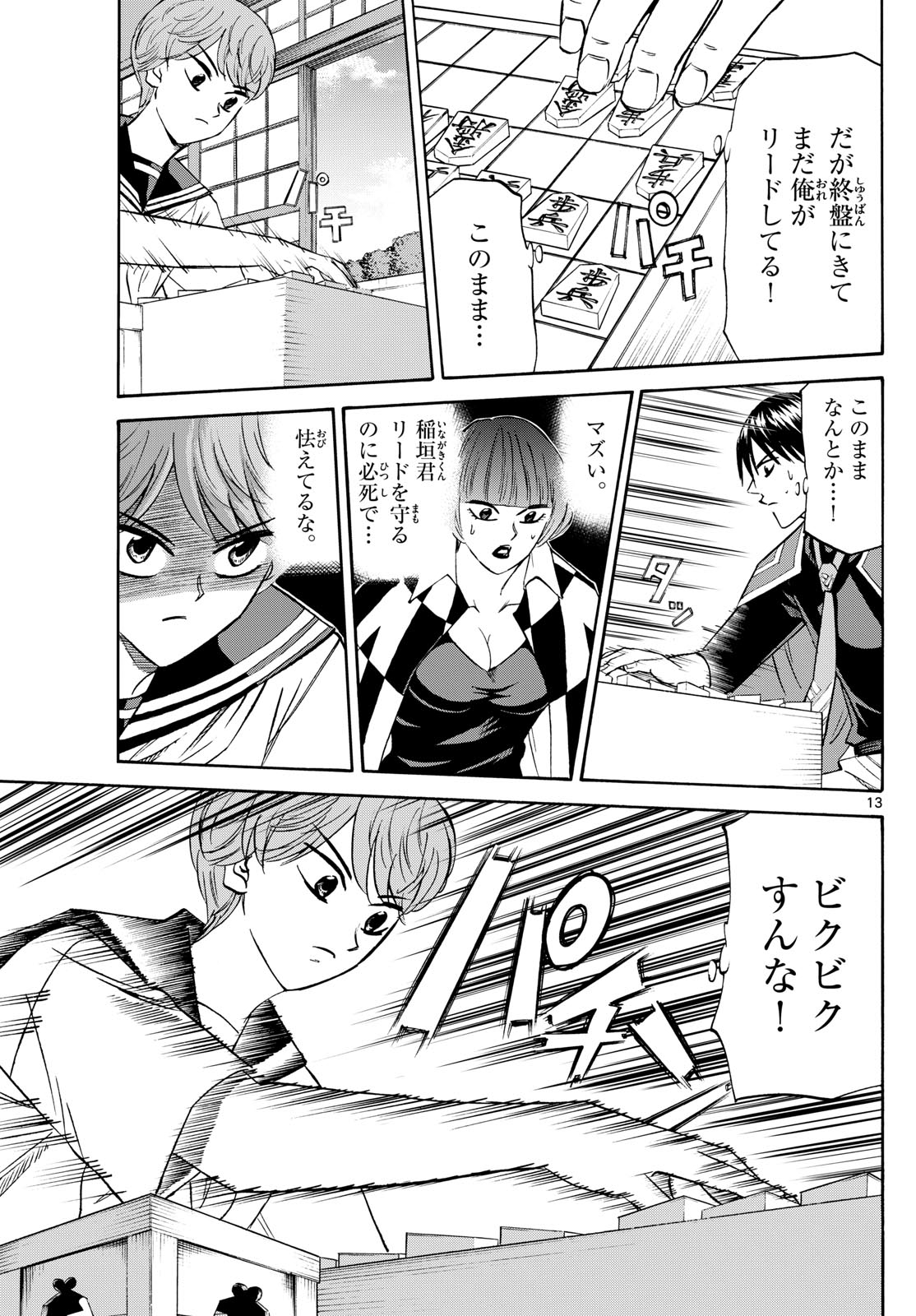 Tatsu to Ichigo - Chapter 198 - Page 13