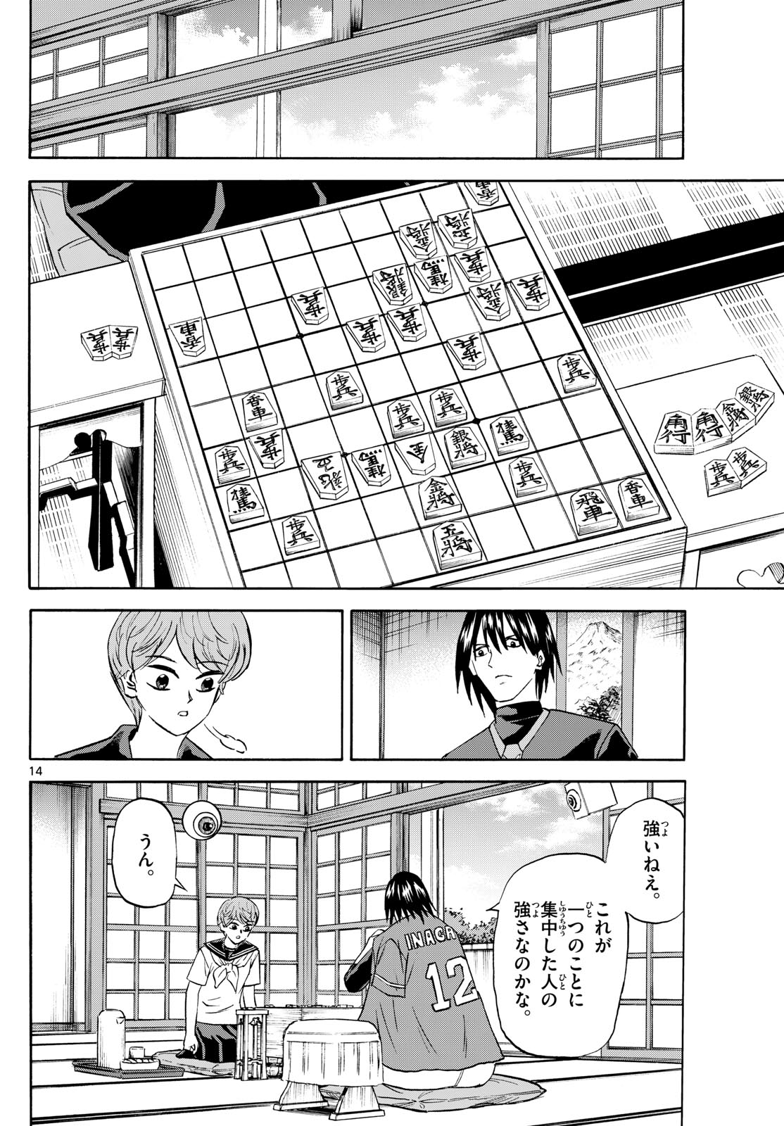 Tatsu to Ichigo - Chapter 198 - Page 14