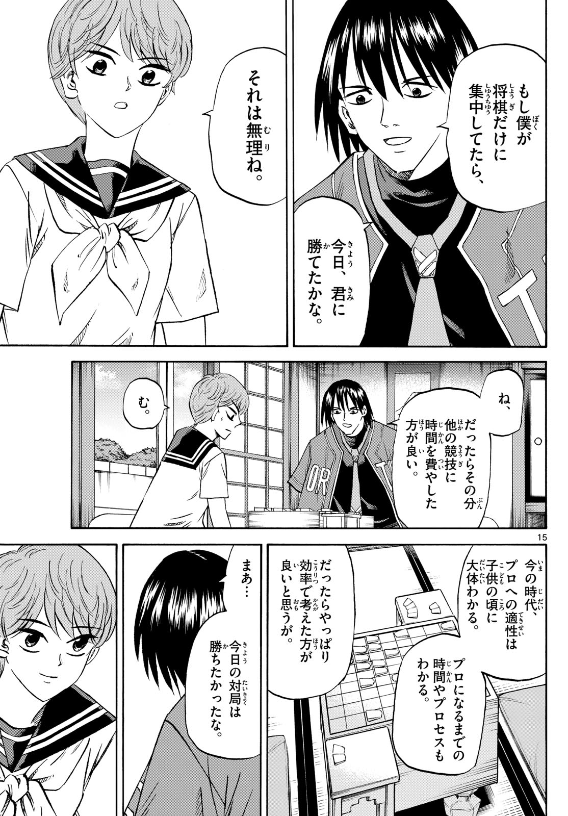 Tatsu to Ichigo - Chapter 198 - Page 15