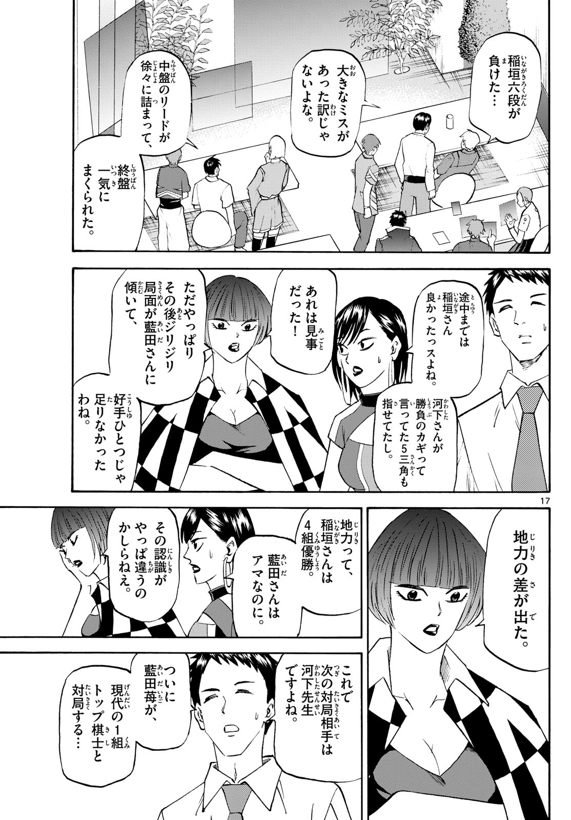 Tatsu to Ichigo - Chapter 198 - Page 17
