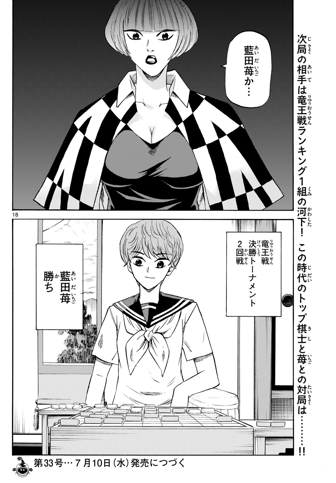 Tatsu to Ichigo - Chapter 198 - Page 18