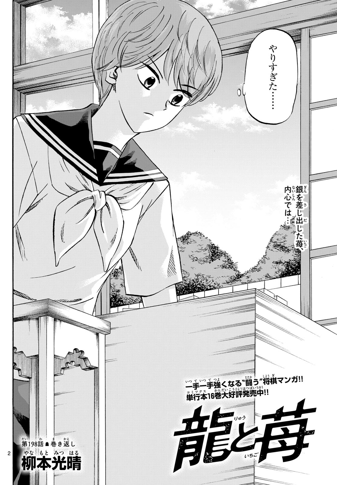 Tatsu to Ichigo - Chapter 198 - Page 2