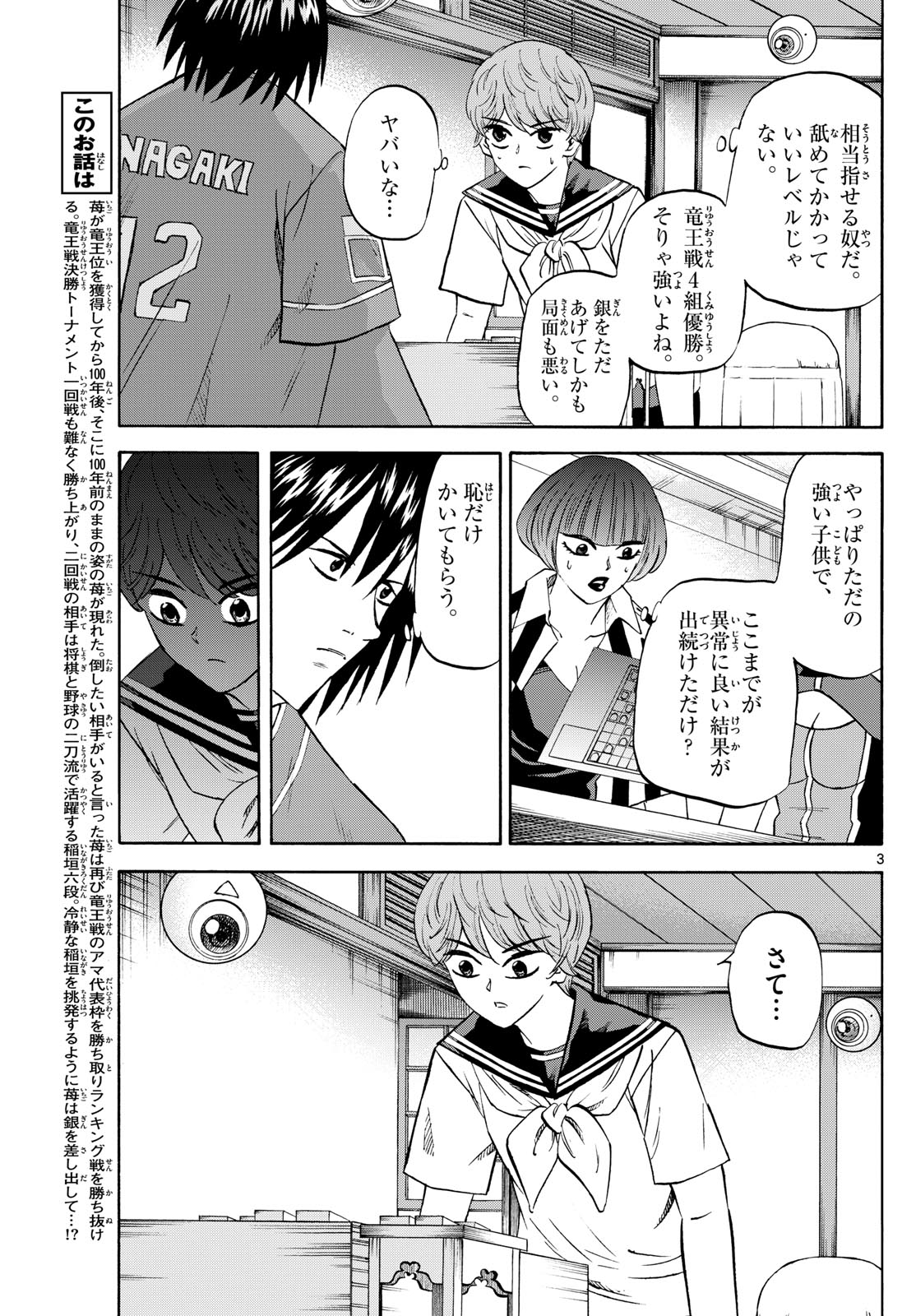 Tatsu to Ichigo - Chapter 198 - Page 3
