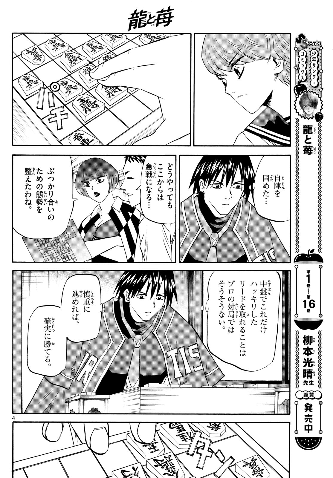 Tatsu to Ichigo - Chapter 198 - Page 4