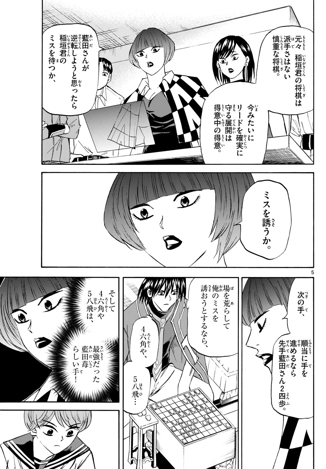 Tatsu to Ichigo - Chapter 198 - Page 5