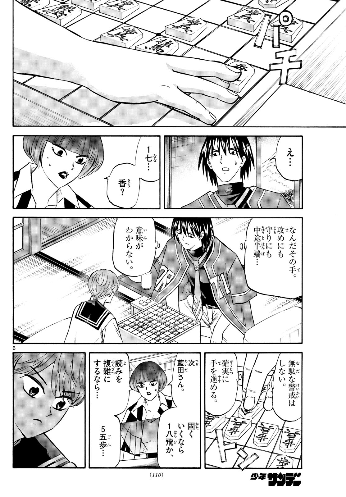 Tatsu to Ichigo - Chapter 198 - Page 6