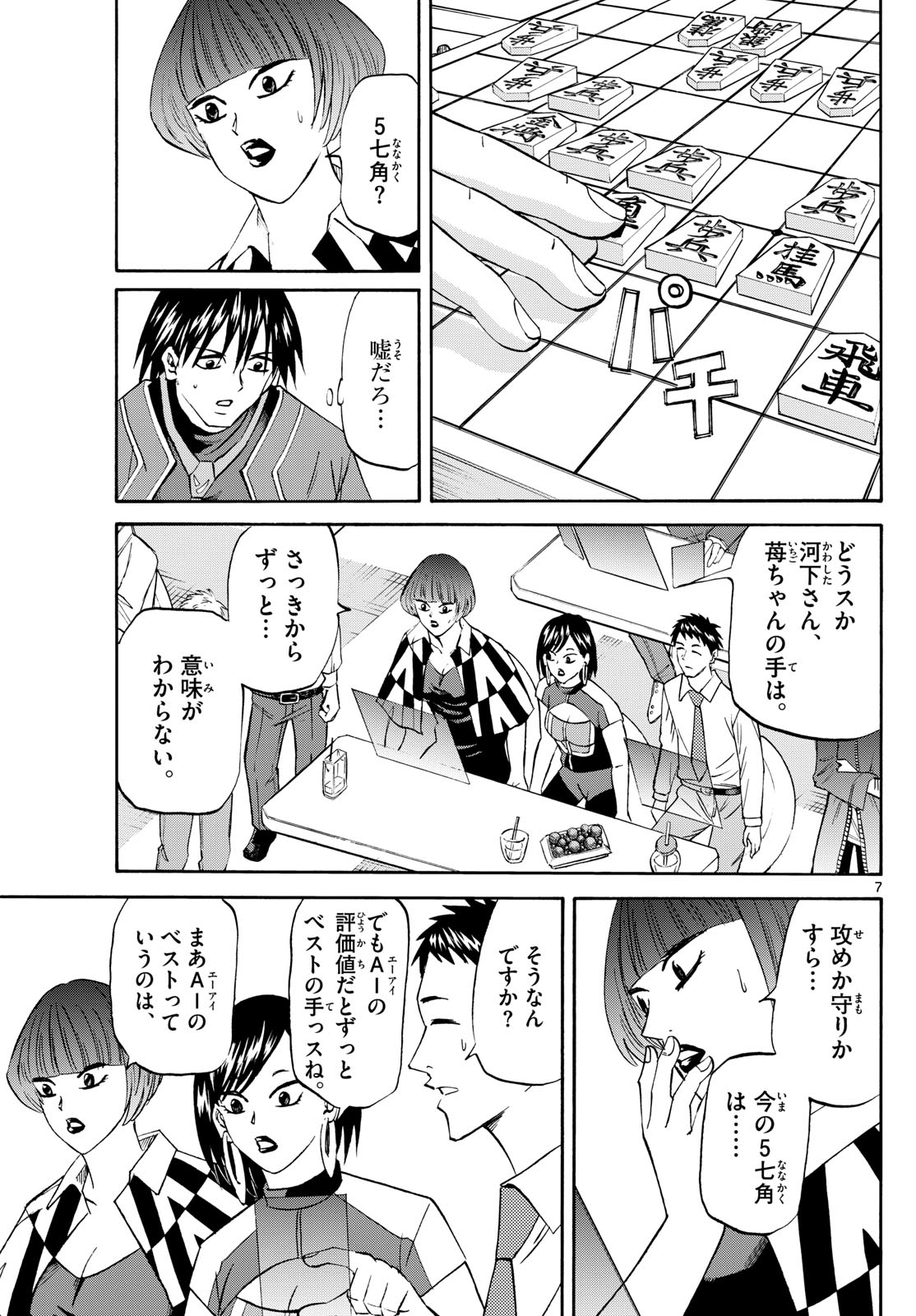 Tatsu to Ichigo - Chapter 198 - Page 7
