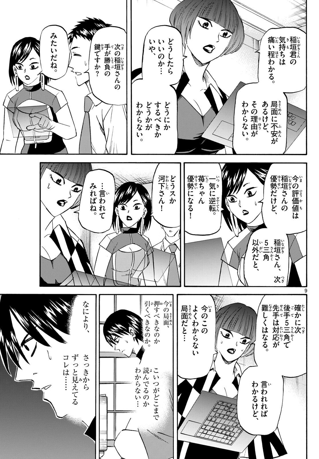 Tatsu to Ichigo - Chapter 198 - Page 9