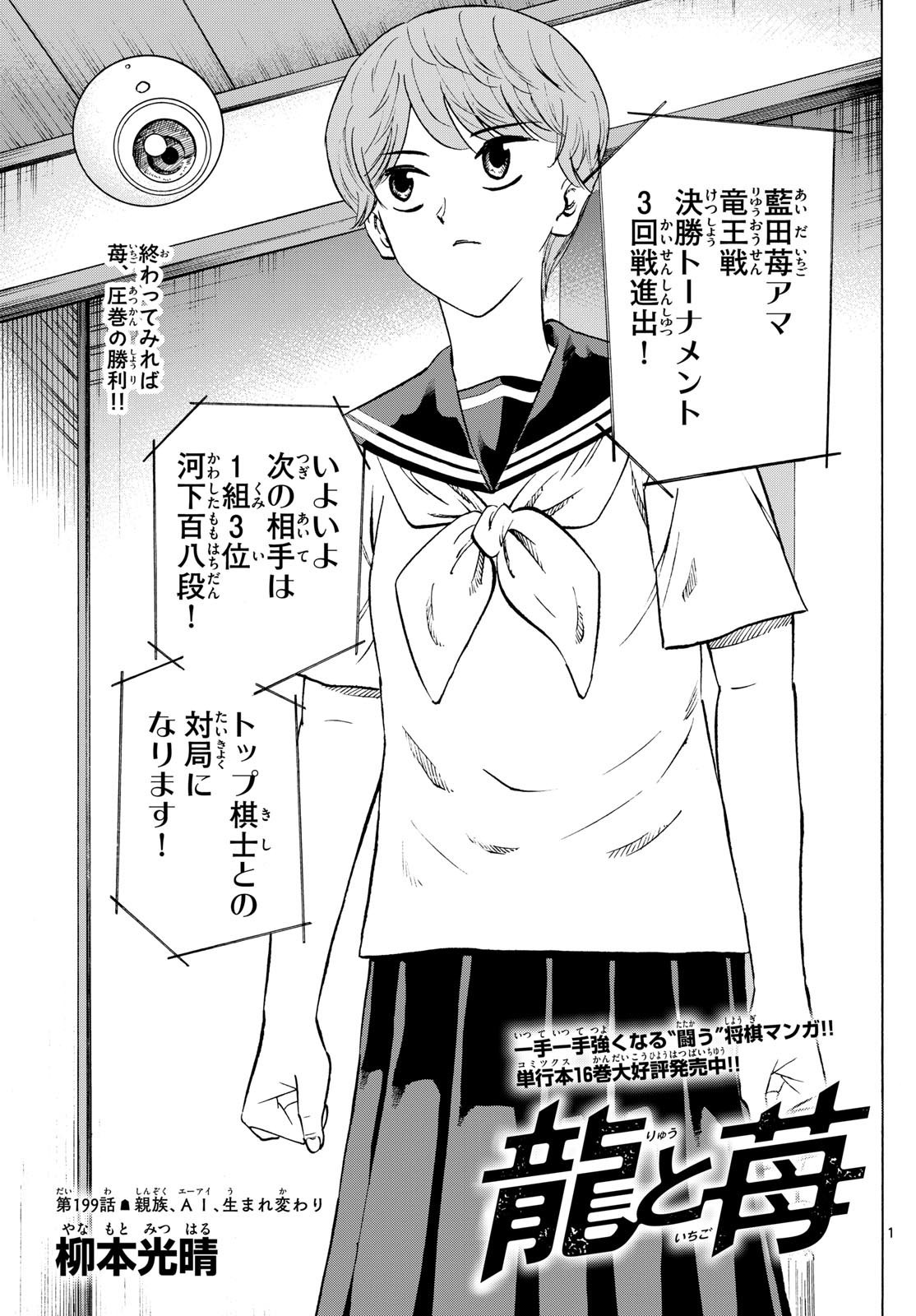 Tatsu to Ichigo - Chapter 199 - Page 1