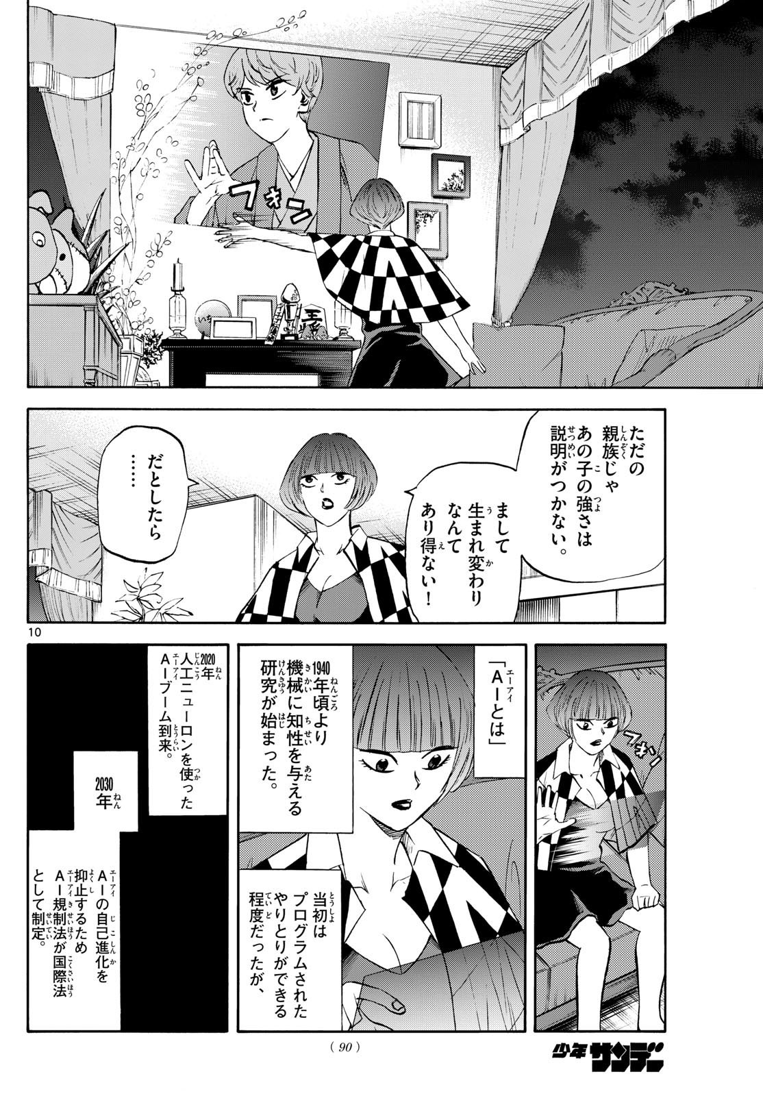 Tatsu to Ichigo - Chapter 199 - Page 10